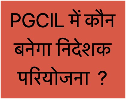 PGCIL